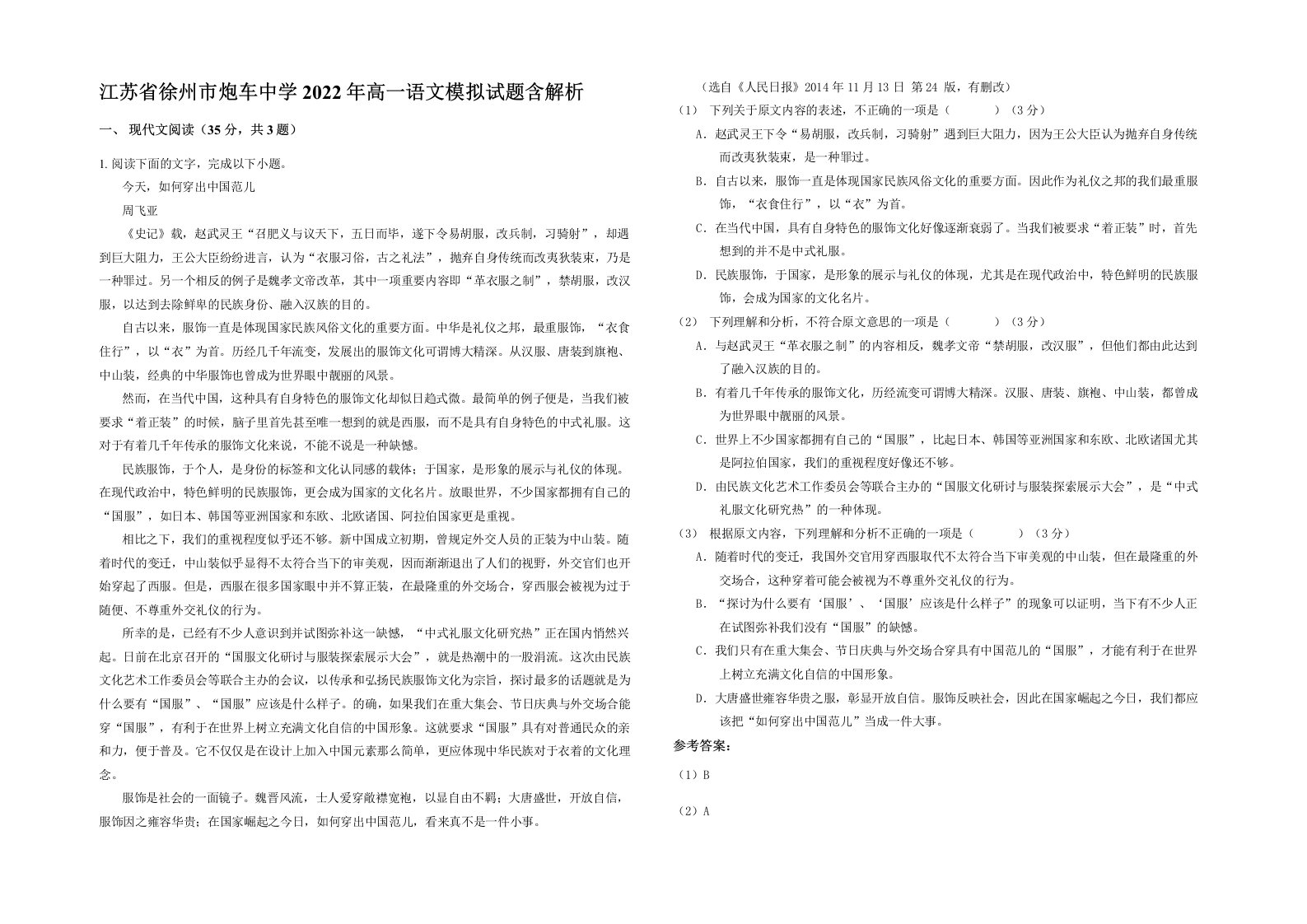 江苏省徐州市炮车中学2022年高一语文模拟试题含解析