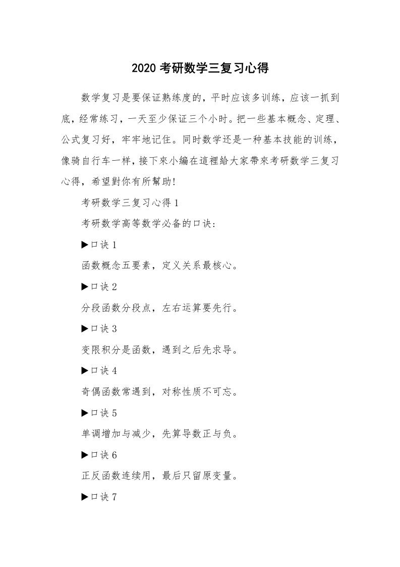 学生心得_2020考研数学三复习心得