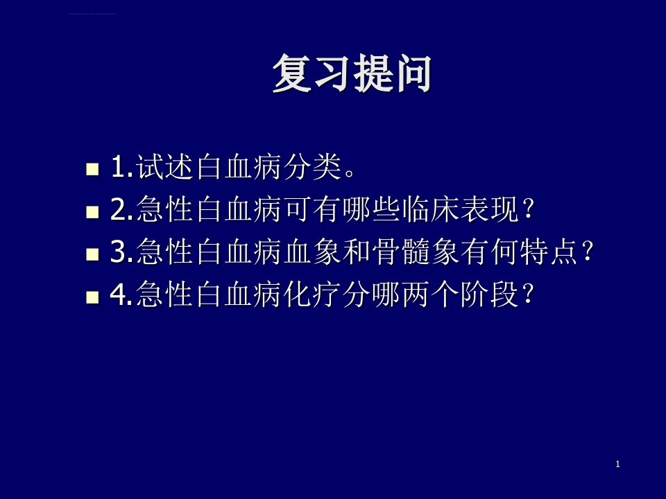 出血性疾病ppt课件