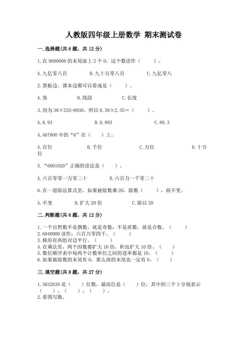 人教版四年级上册数学