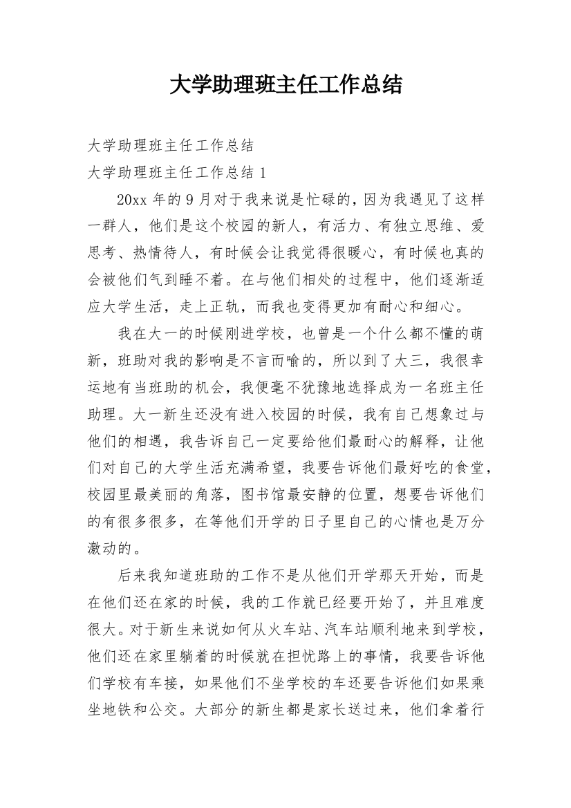 大学助理班主任工作总结_3