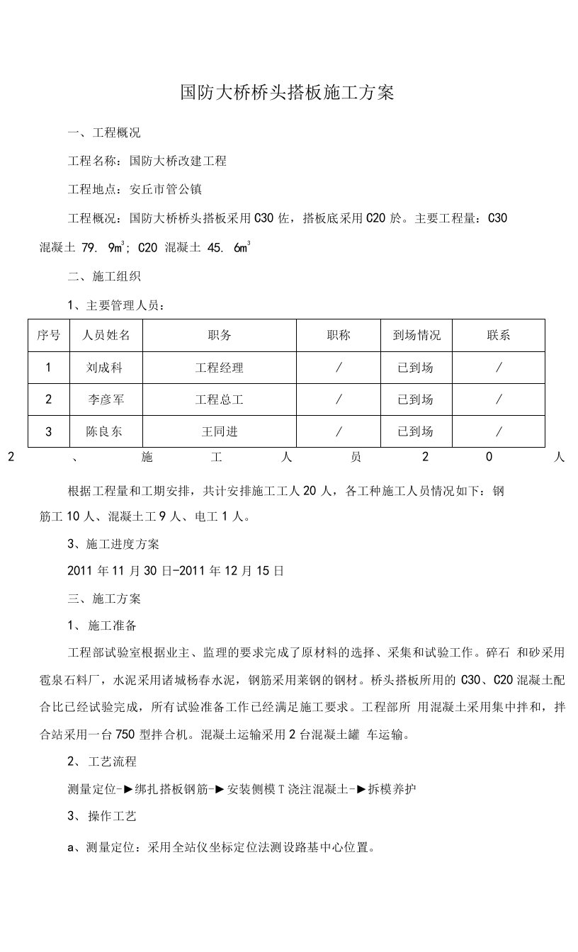 桥梁桥头搭板工程的施工设计方案