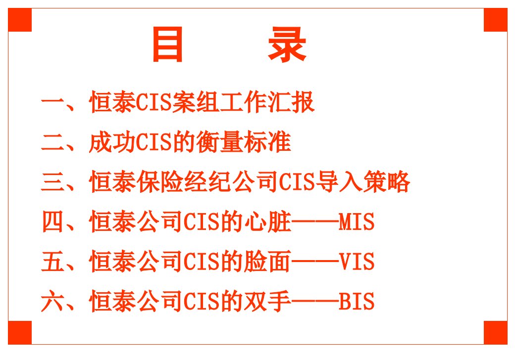 CIS恒泰案例