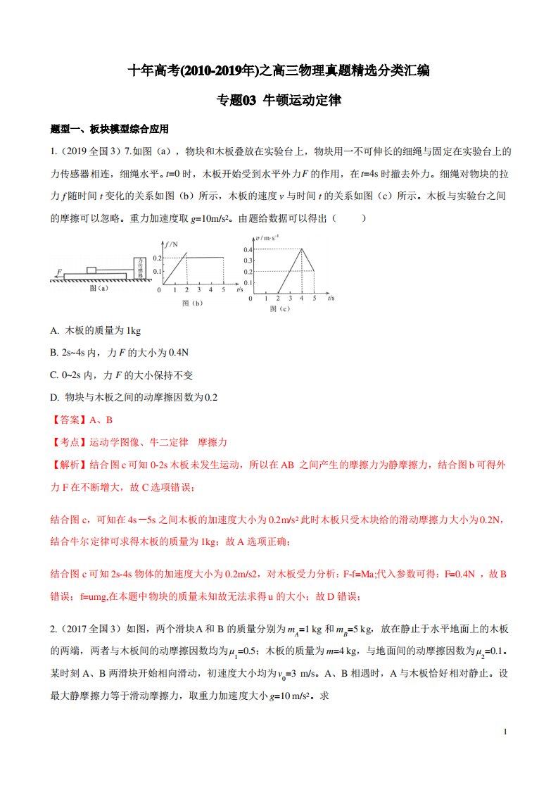 2019年高考物理实验真题分类汇编解析专题03