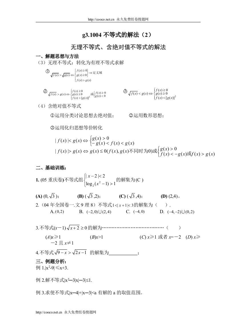 g3.1004不等式的解法（2）doc--高中数学