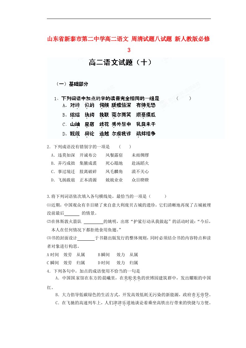 山东省新泰市第二中学高中语文