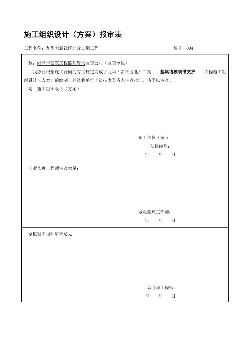 基坑边坡喷锚支护施工方案