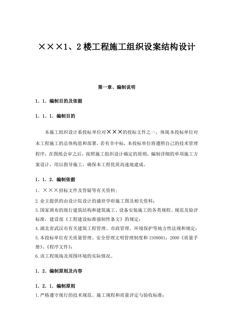 215;215;215;1、2楼工程施工组织设案结构设计