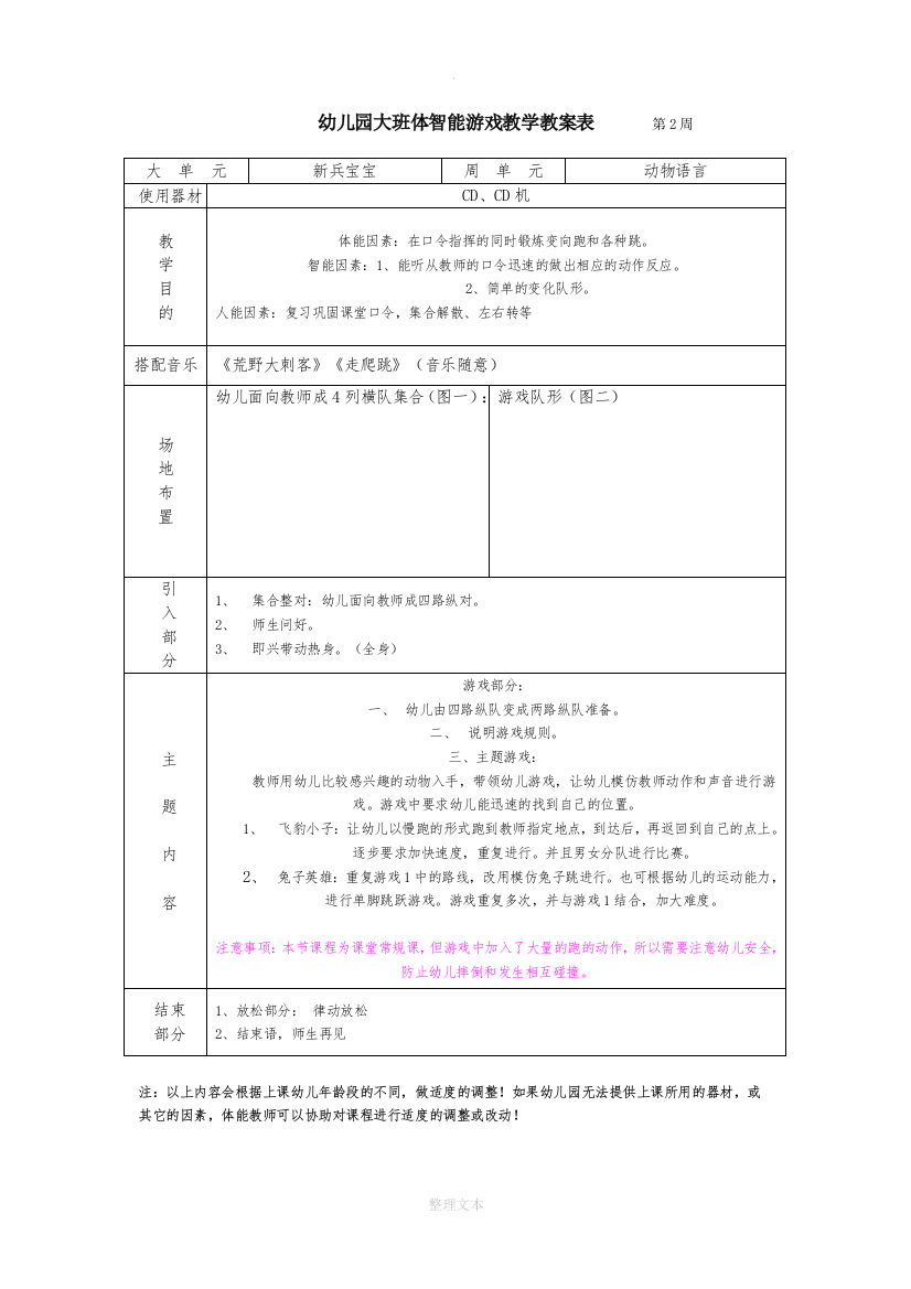 幼儿园中班体智能游戏教学教案表59546