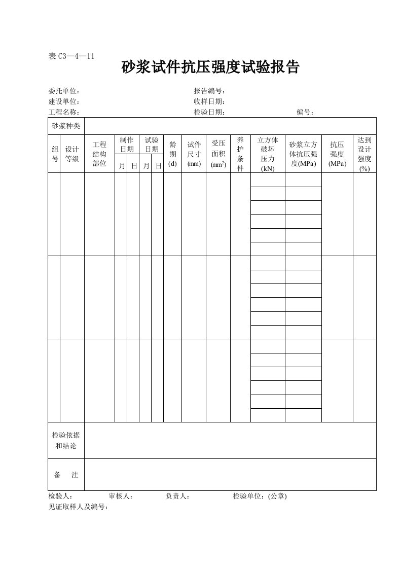 建筑资料-表C3—4—11