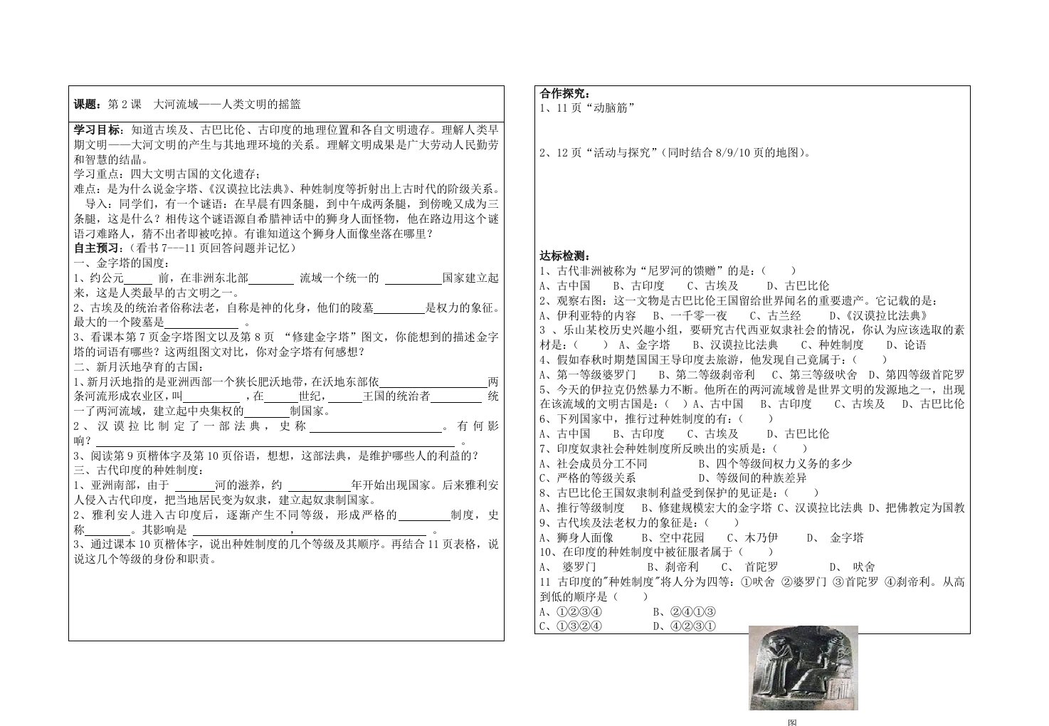 人教版初中历史导学案大河流域——人类文明的摇篮