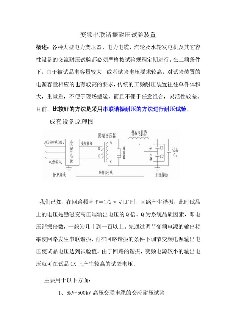 变频串联谐振耐压试验装置