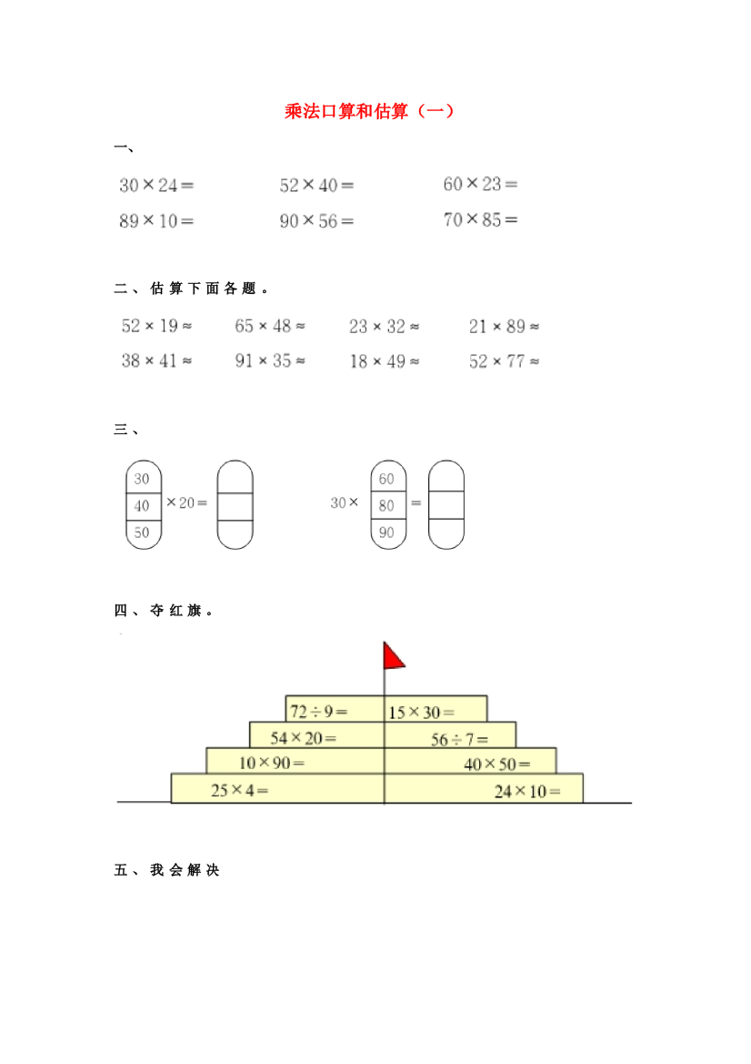 三年级数学下册