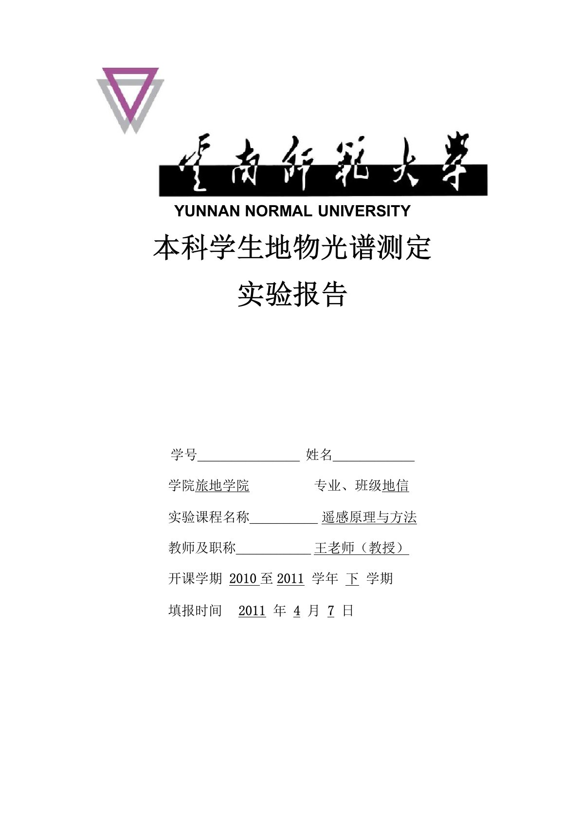 地物光谱测定实习报告