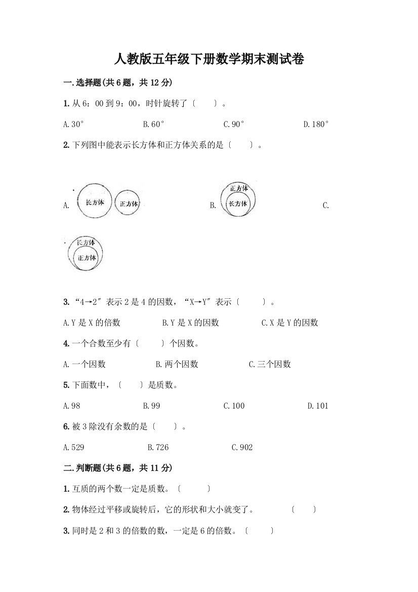 五年级下册数学期末测试卷丨精品(全优)