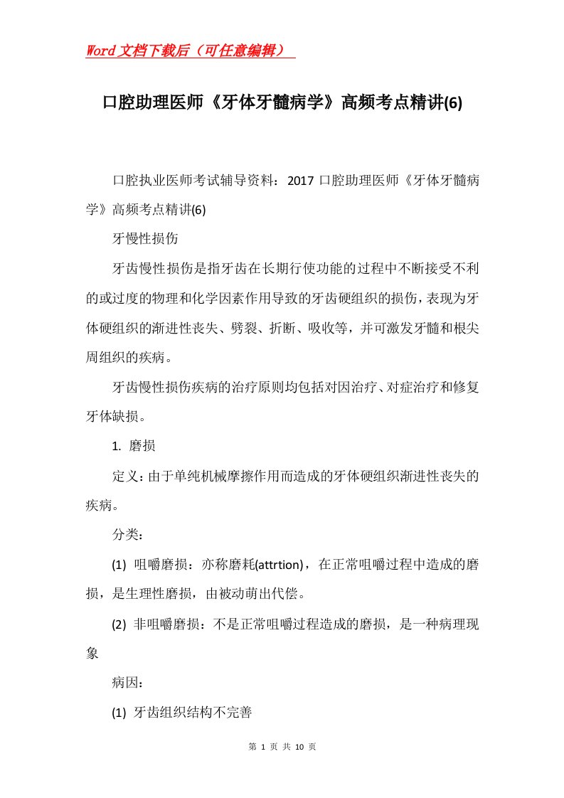 口腔助理医师牙体牙髓病学高频考点精讲6