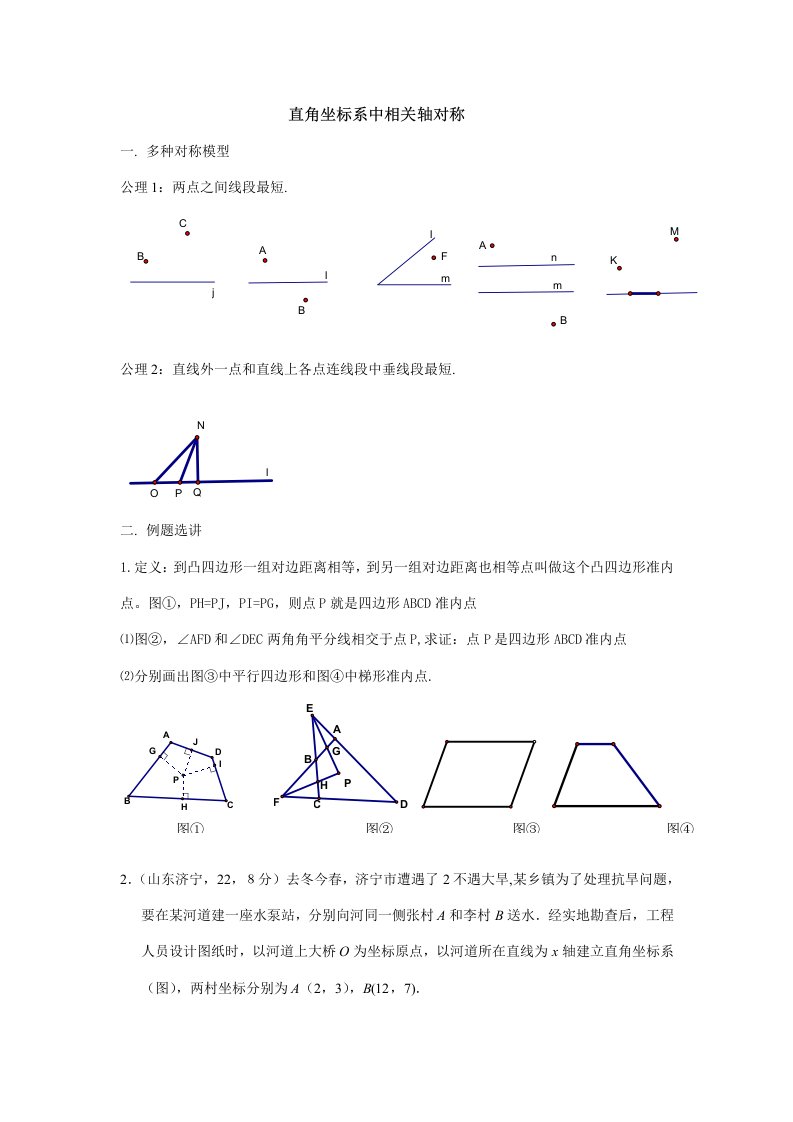 初中二年级上学期数学试题学案样稿