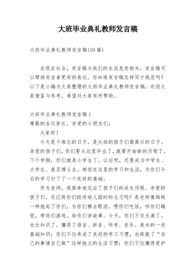 大班毕业典礼教师发言稿_5