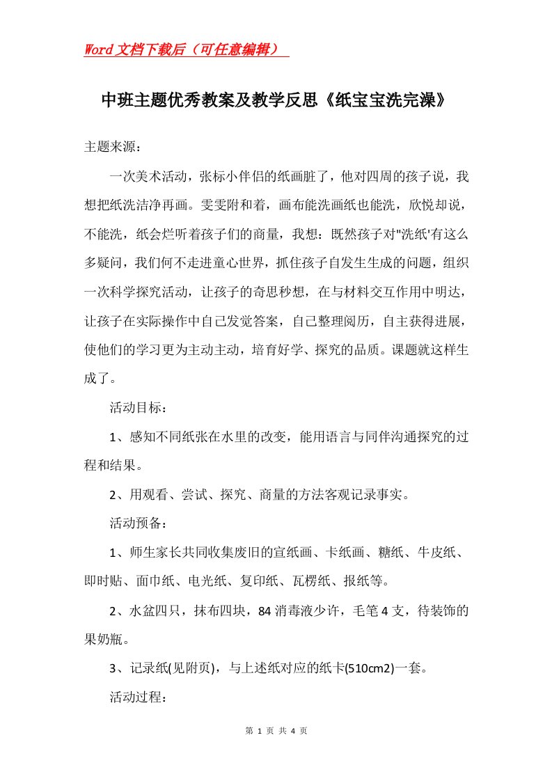 中班主题优秀教案及教学反思纸宝宝洗完澡