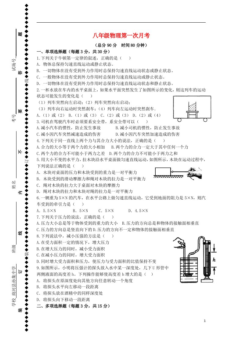 山东省济南市商河县孙集中学八级物理下学期第一次月考试题