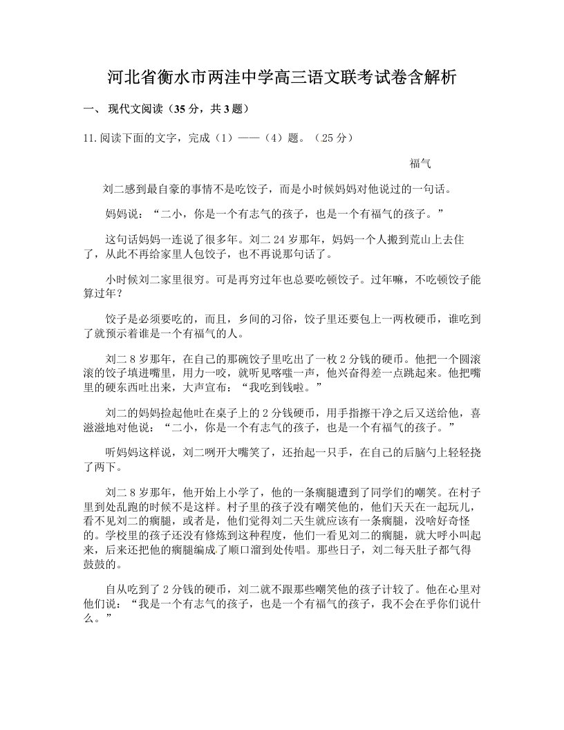 河北省衡水市两洼中学高三语文联考试卷含解析