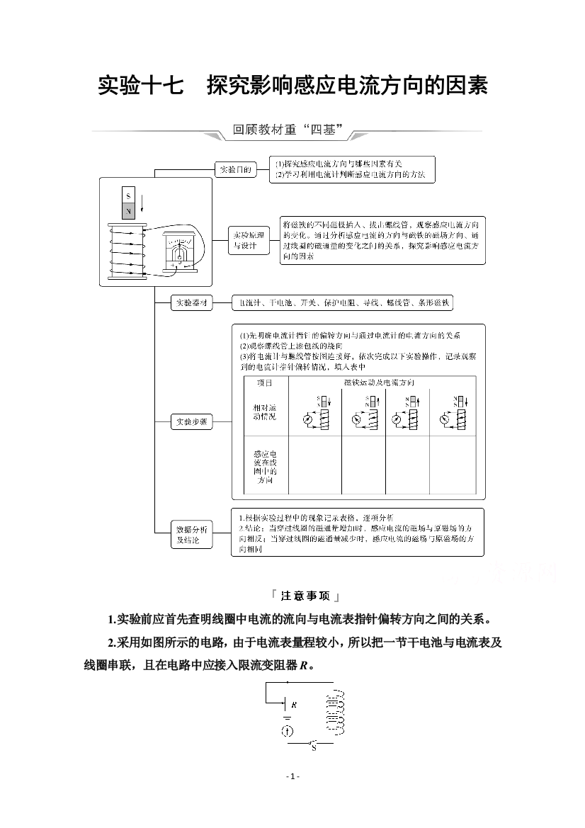 复习指导第13章实验17-探究影响感应电流方向的因素Word版含解析