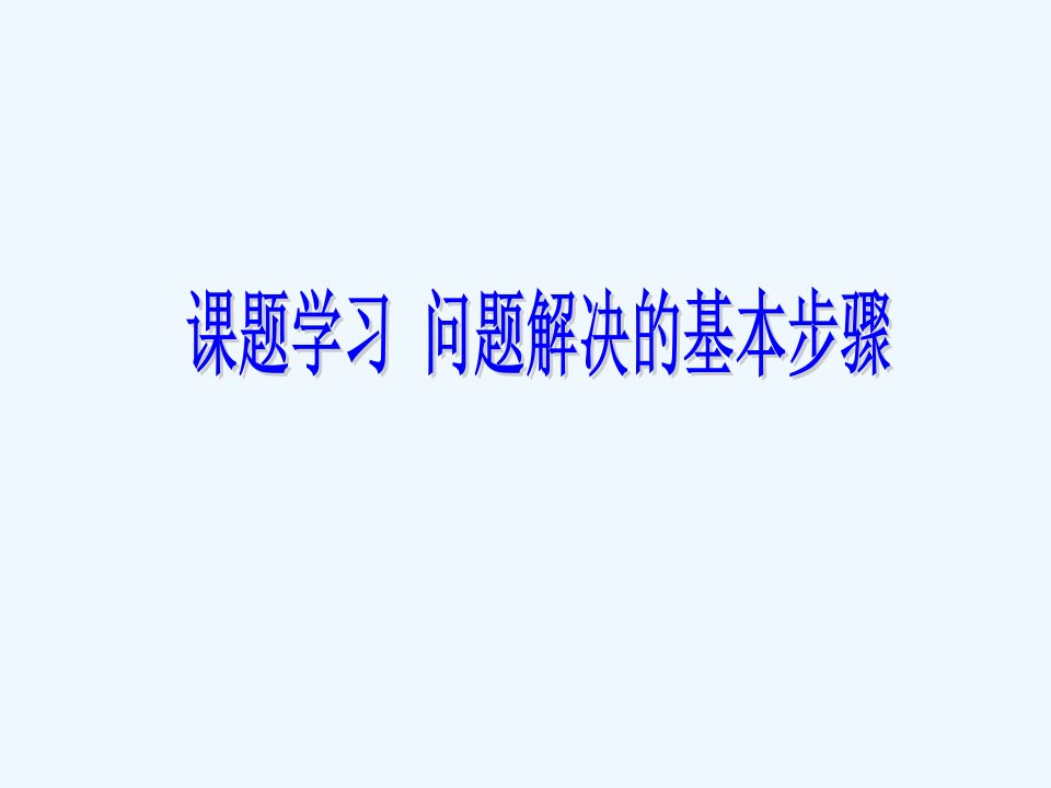 浙教初中数学七上《课题学习