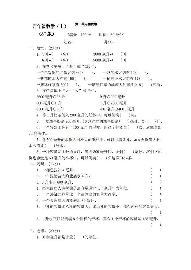 【2020-2021】新版苏教版小学数学4四年级上册全程测评试卷(附答案)