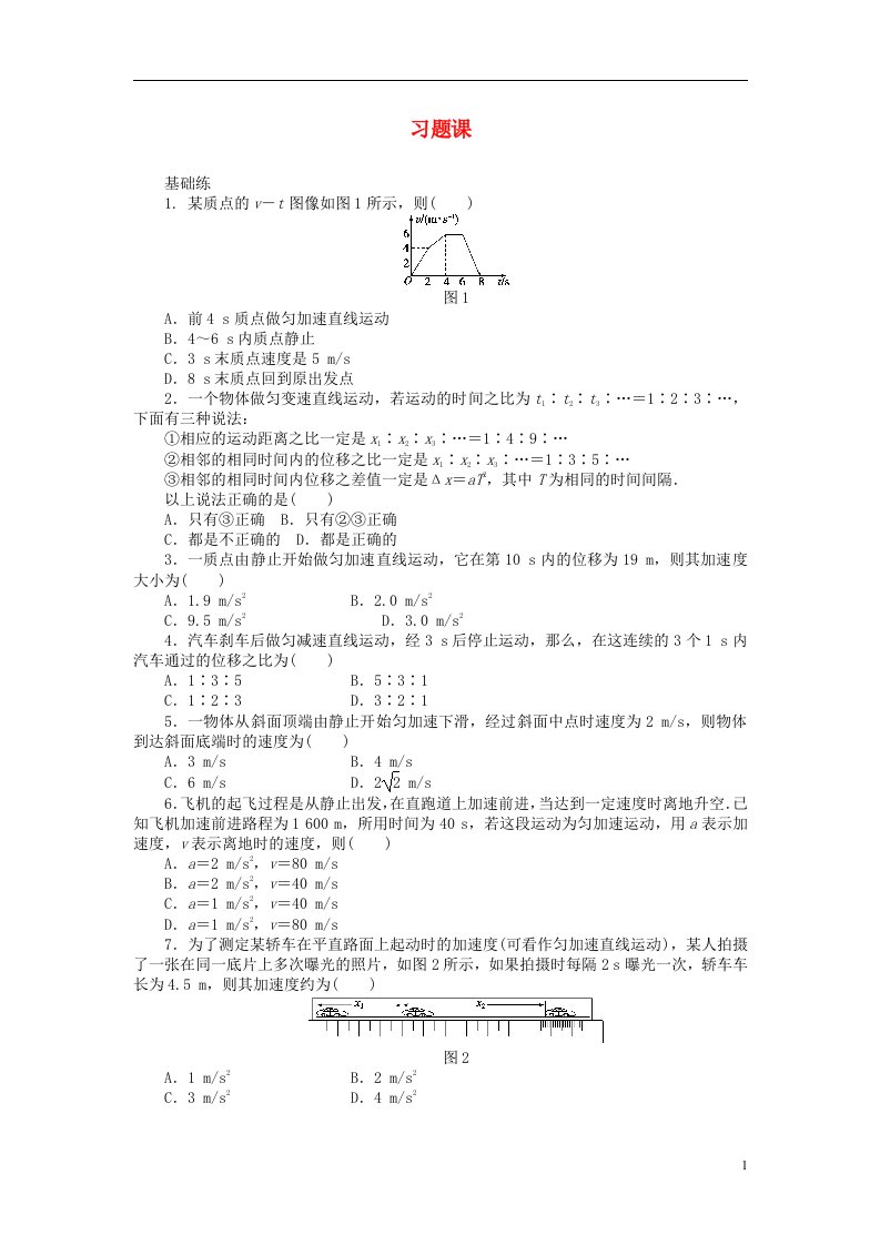 高中物理