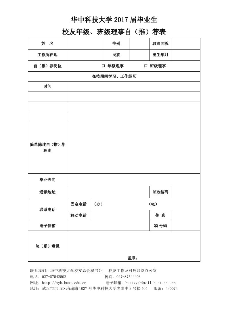 华中科技大学2017届毕业生