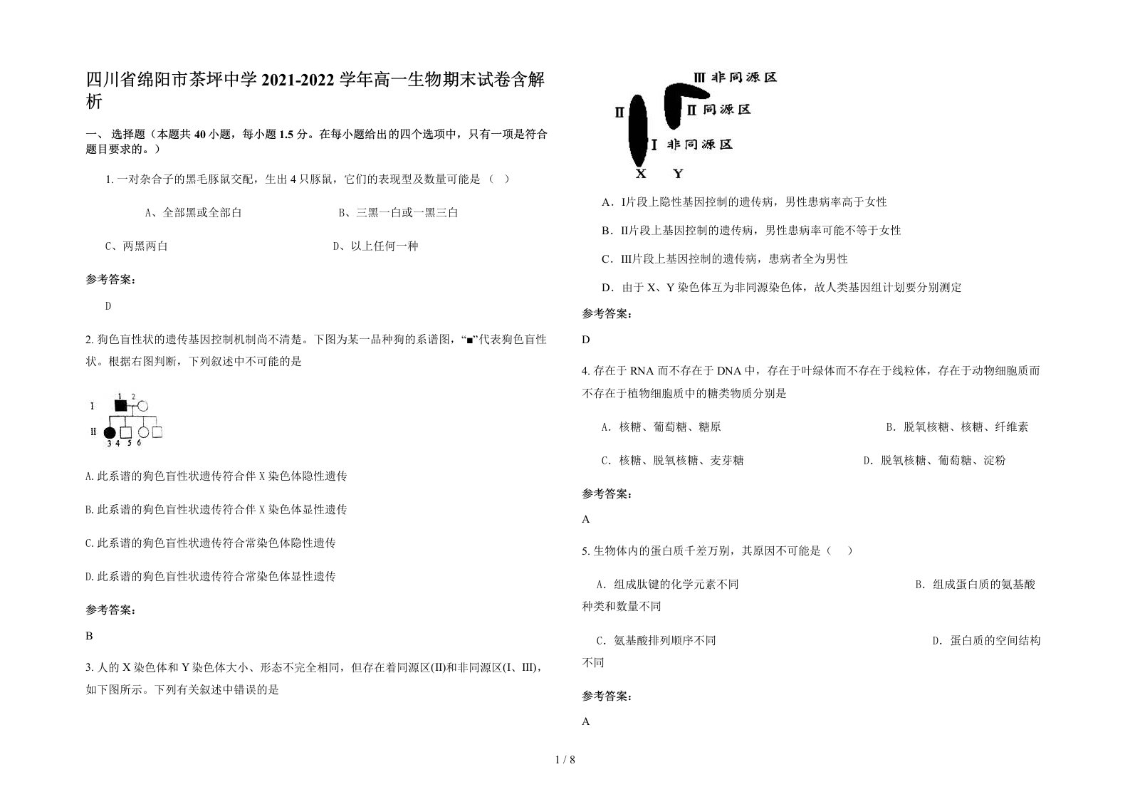 四川省绵阳市茶坪中学2021-2022学年高一生物期末试卷含解析