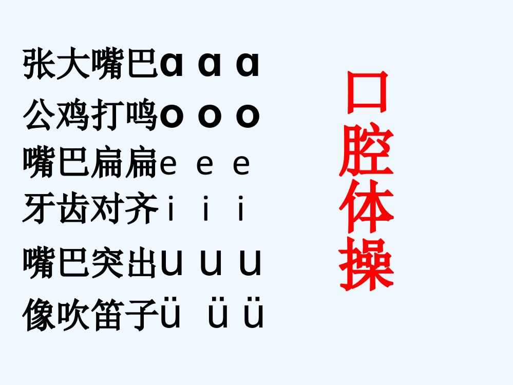 (部编)人教一年级上册拼音