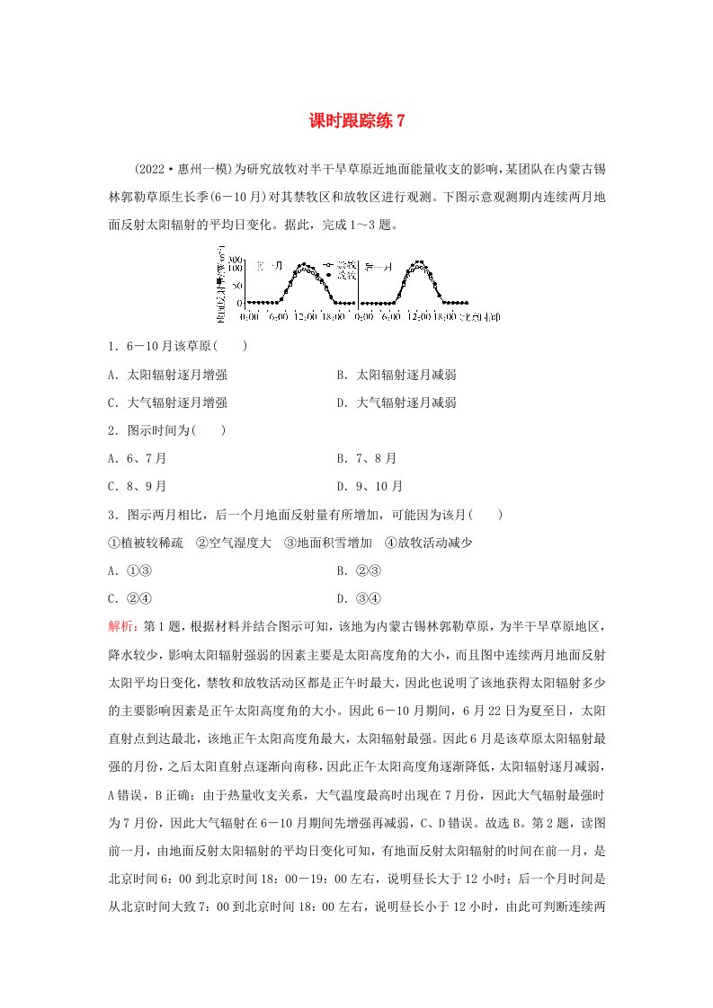 2024届高考地理一轮总复习第一部分自然地理第三章地球上的大气课时跟踪练7大气的垂直分层大气受热过程和大气运动