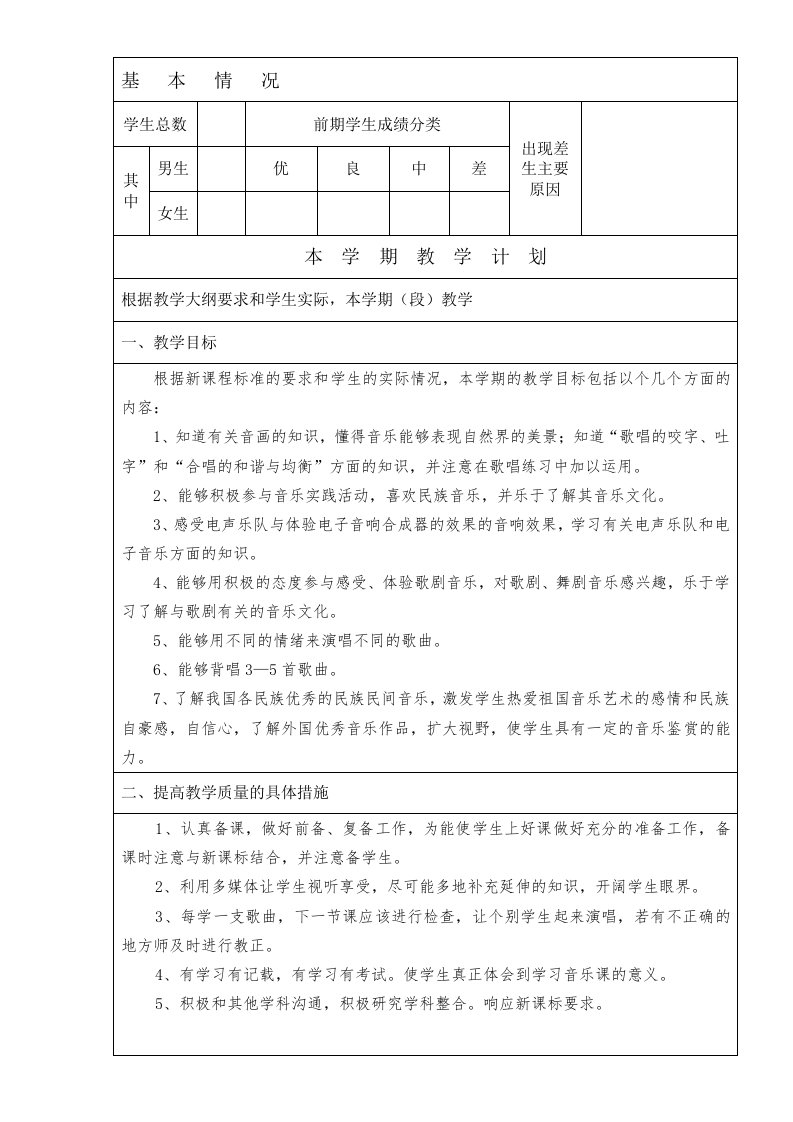 广东出版社(粤教版)八年级下音乐教学计划