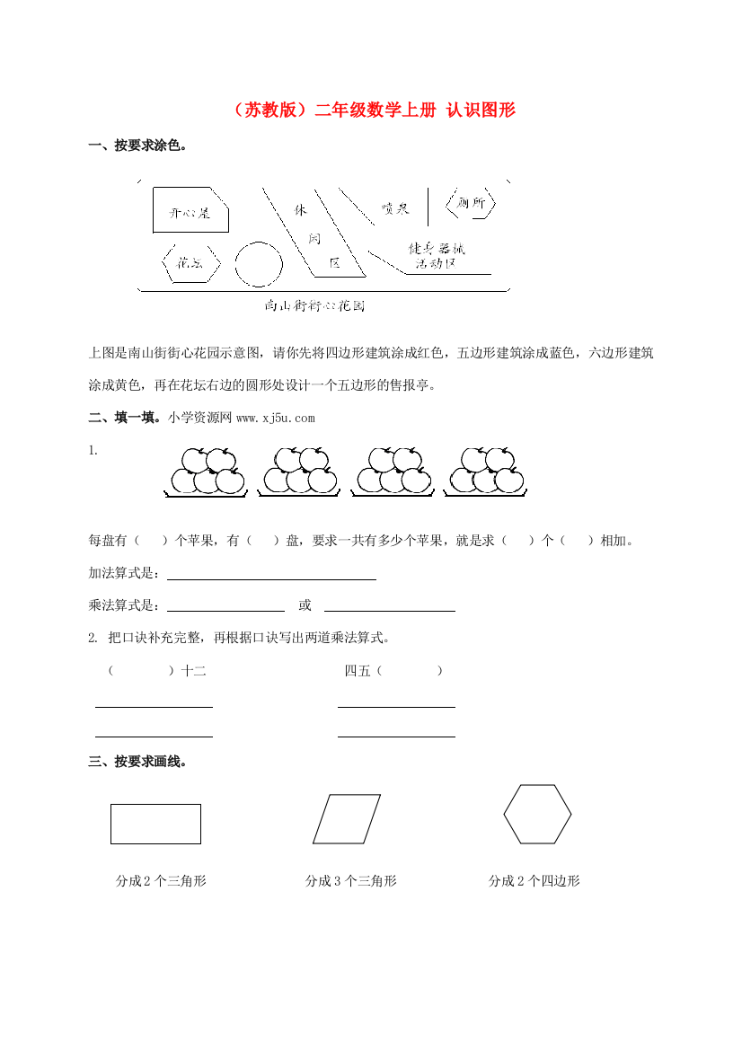 二年级数学上册