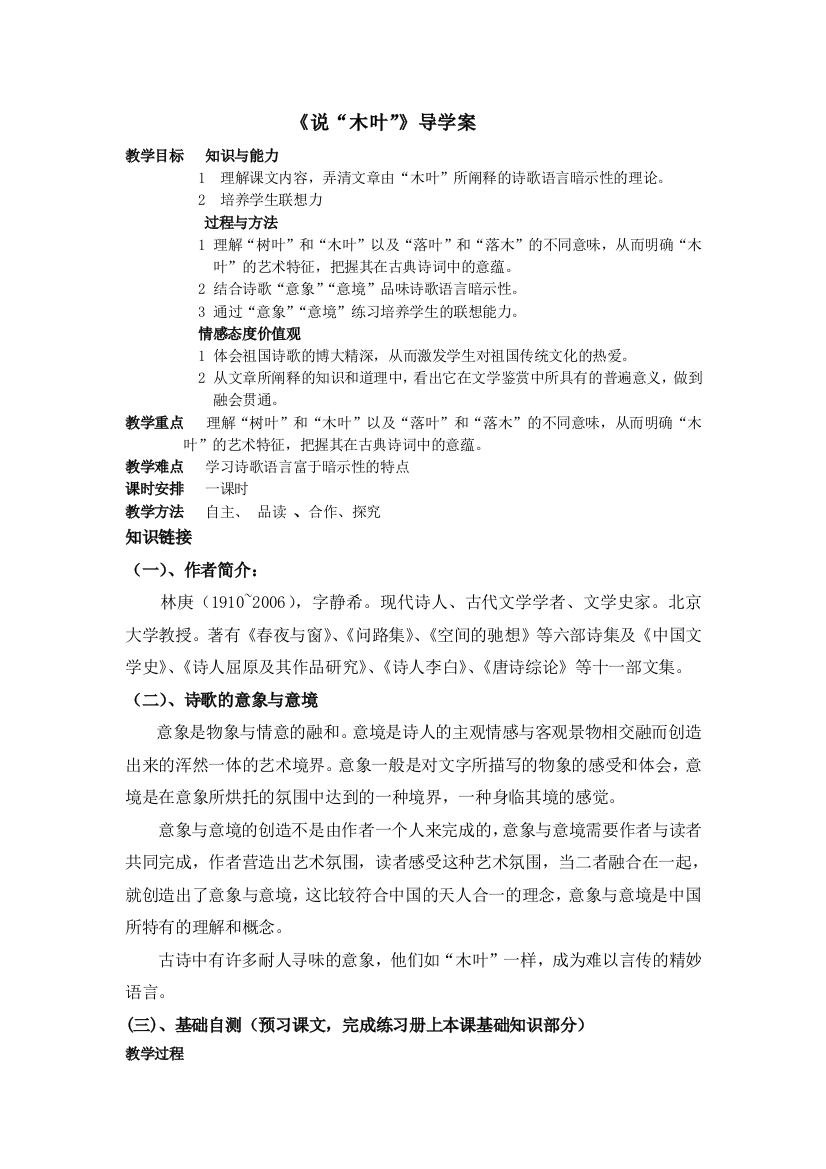 《说木叶》导学案()