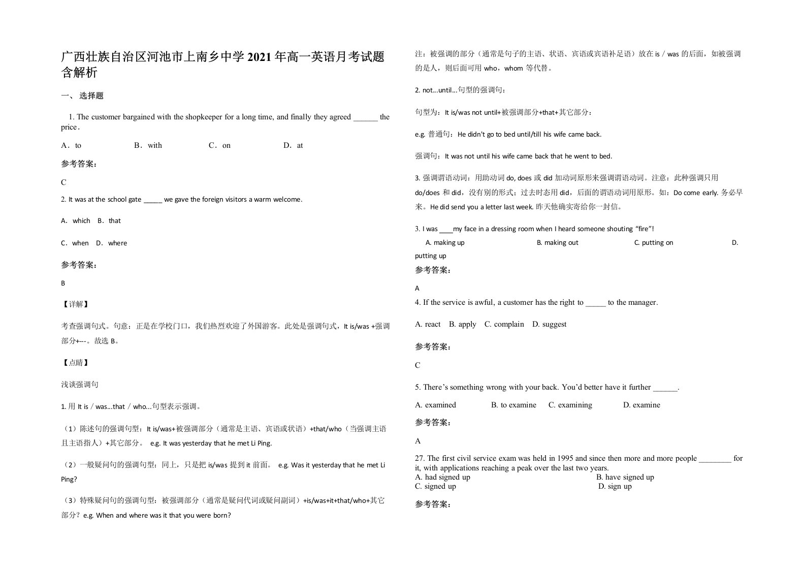 广西壮族自治区河池市上南乡中学2021年高一英语月考试题含解析