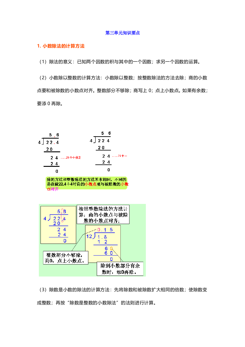 人教版五年级上册数学第三单元知识要点汇总带习题