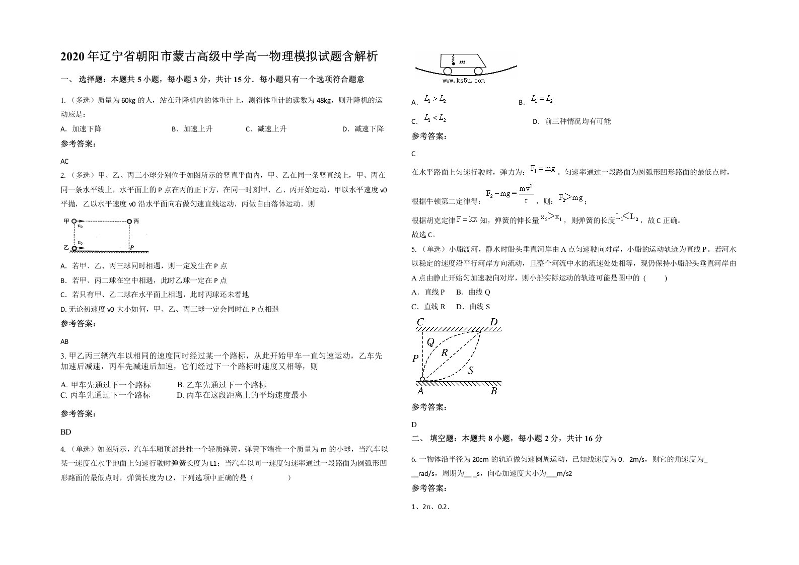 2020年辽宁省朝阳市蒙古高级中学高一物理模拟试题含解析