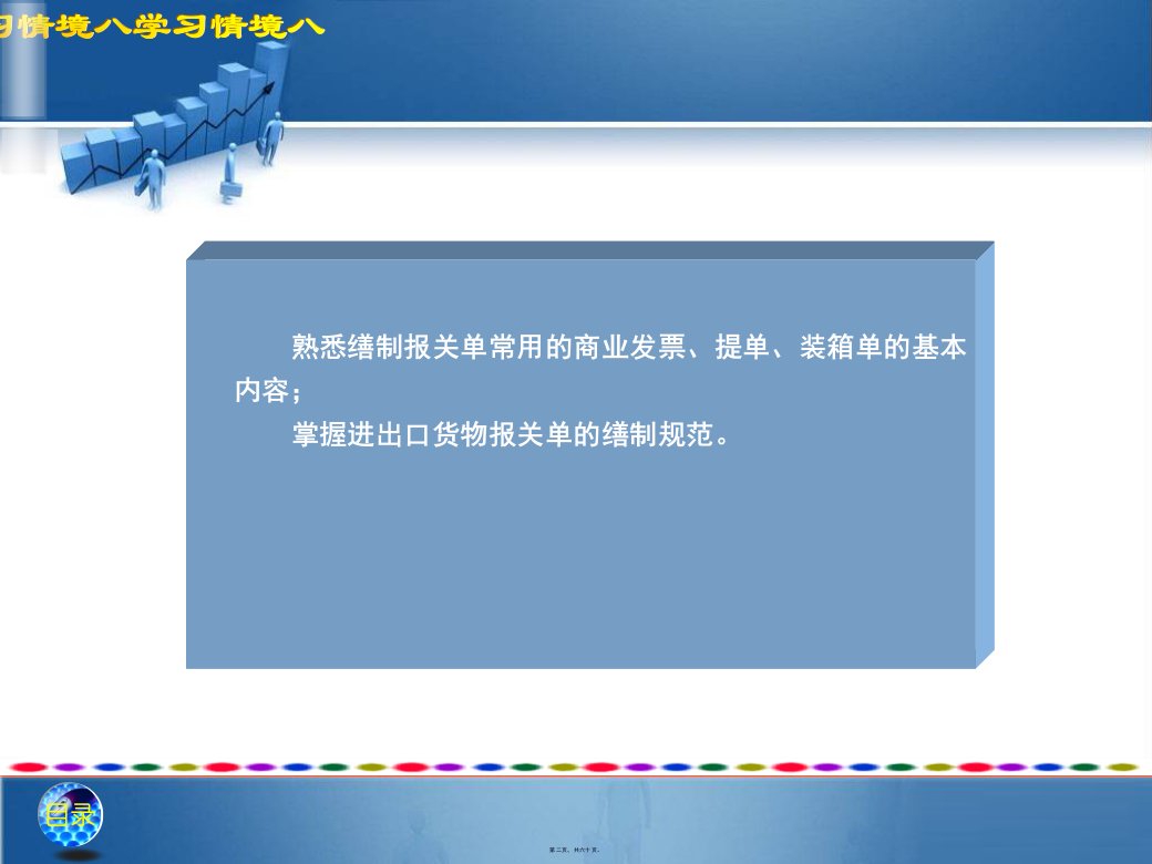 缮制进出口货物报关单概述60页PPT