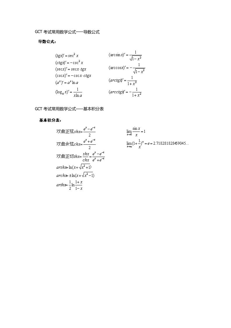 在职研究生十月联考数学公式