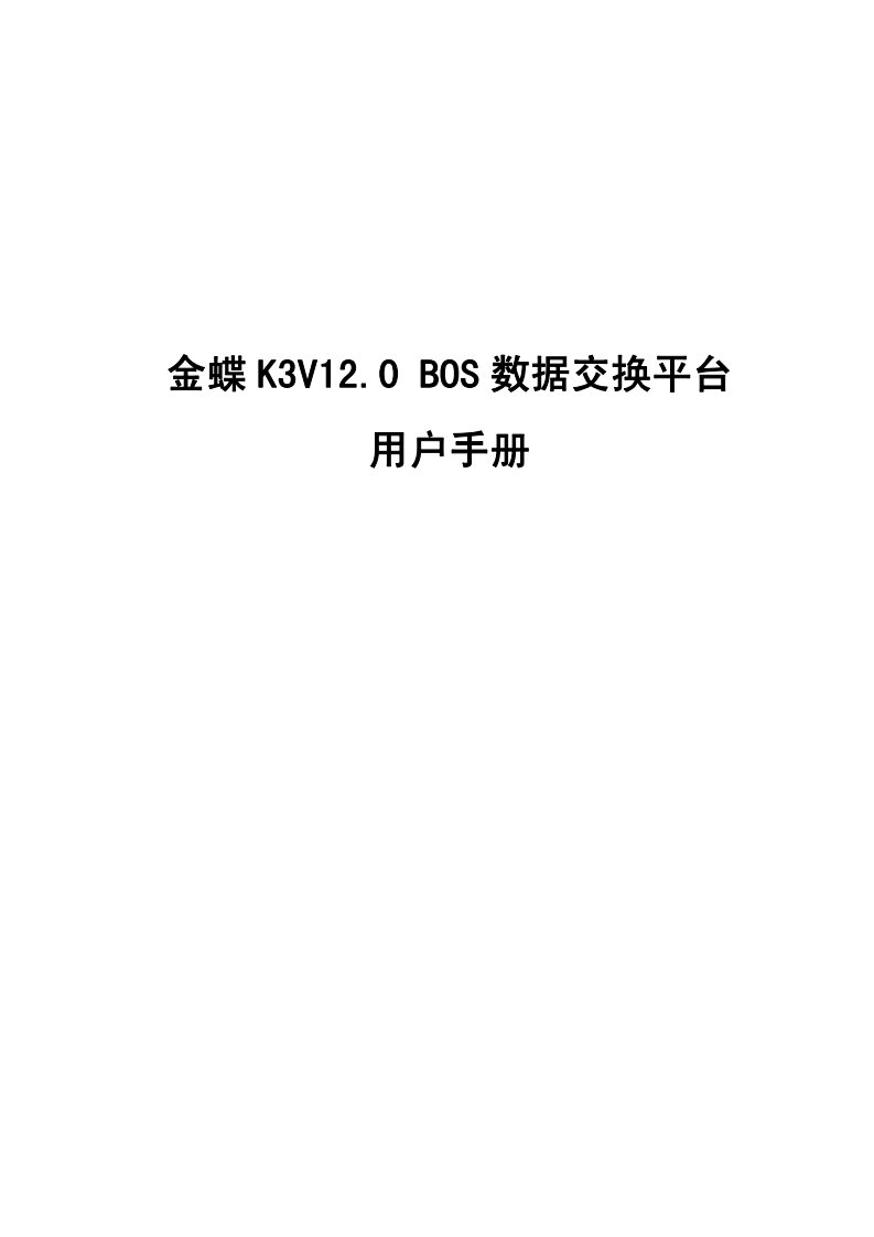 金蝶K3V12.0