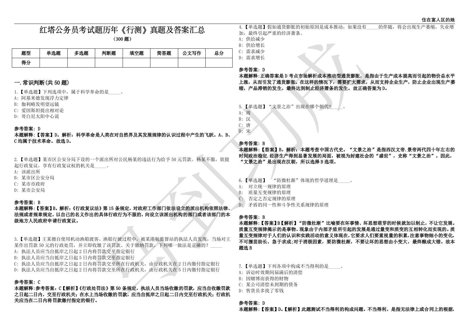 红塔公务员考试题历年《行测》真题及答案汇总第0140期