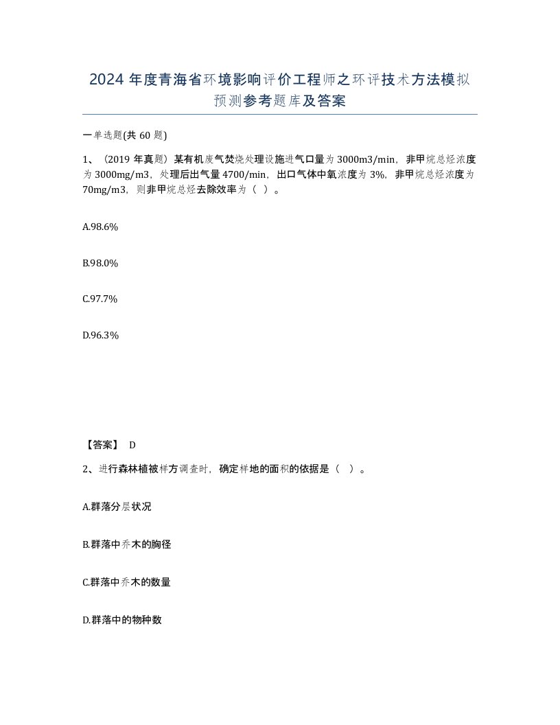 2024年度青海省环境影响评价工程师之环评技术方法模拟预测参考题库及答案