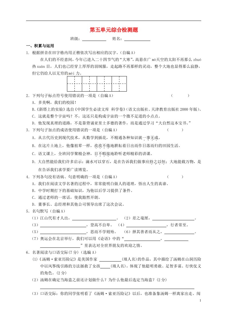 江苏省泰州市白马中学七级语文上册