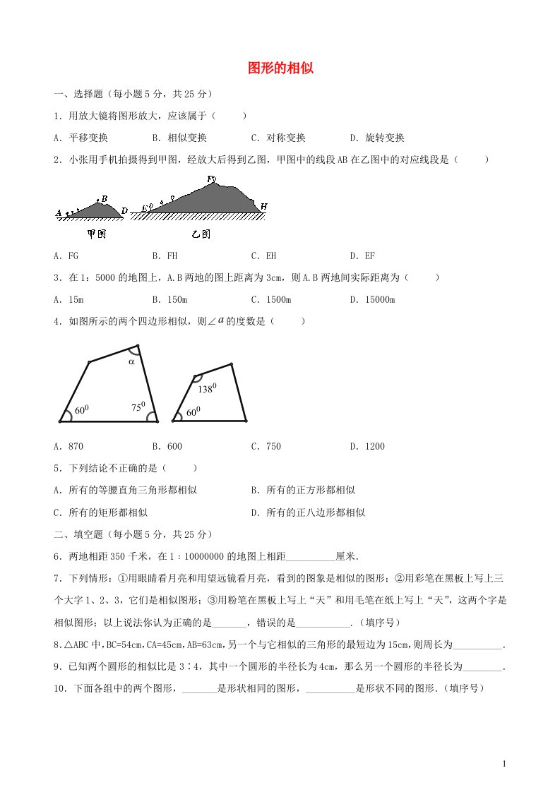 九年级数学下册第二十七章相似27.1图形的相似习题1新版新人教版