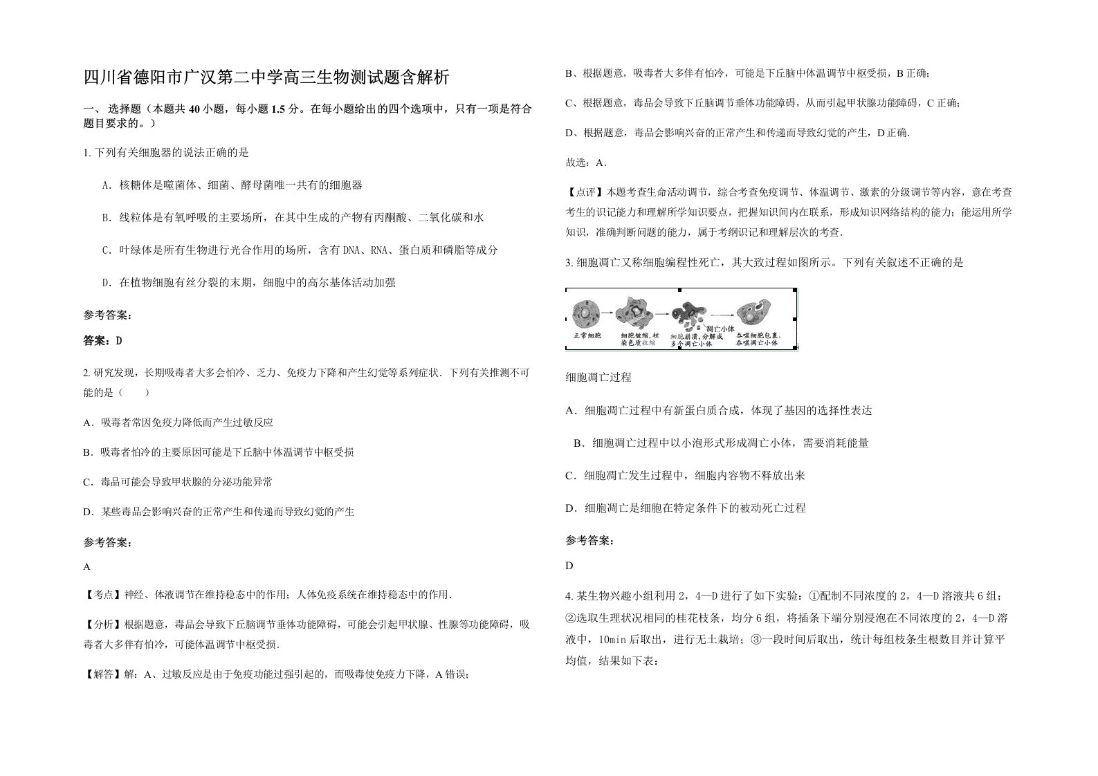 四川省德阳市广汉第二中学高三生物测试题含解析