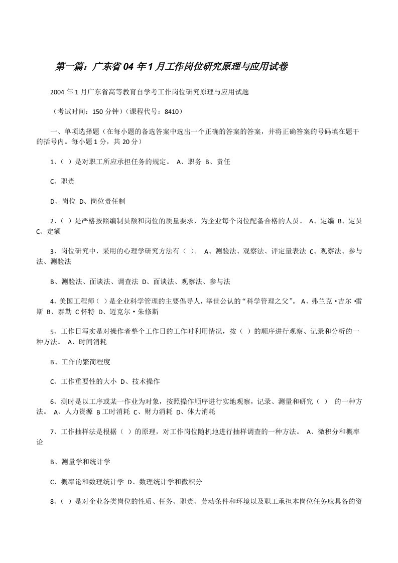 广东省04年1月工作岗位研究原理与应用试卷[修改版]