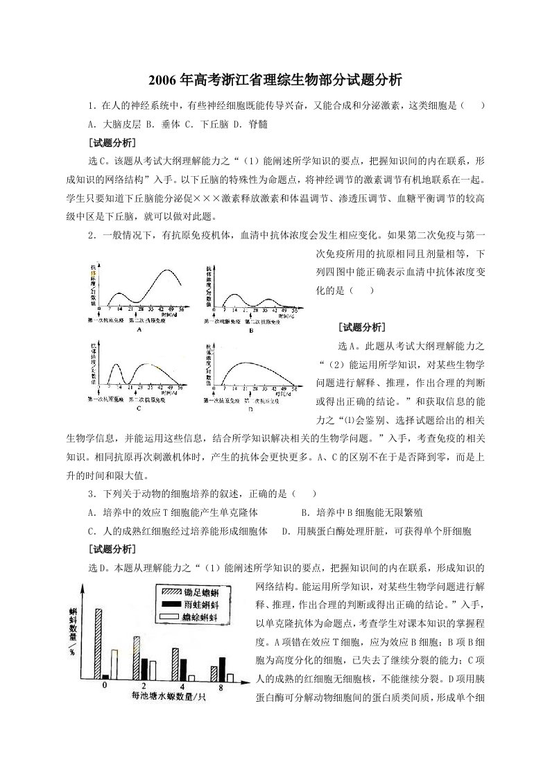 高考浙江省理综生物部分试题分析