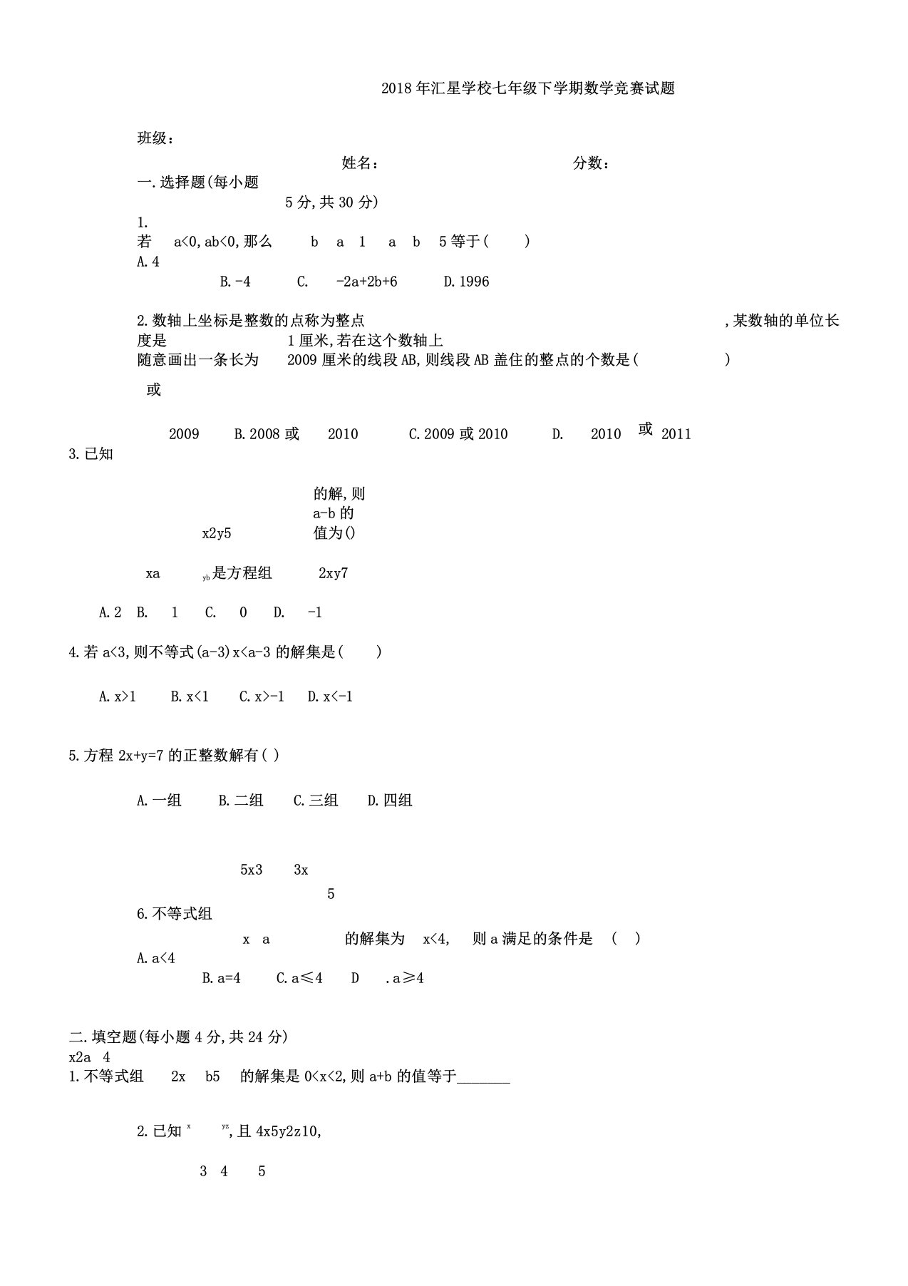 七年级教案下册数学竞赛学习试题及答案